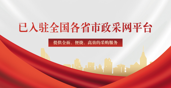 攜手政采平臺，開啟政府采購新篇章