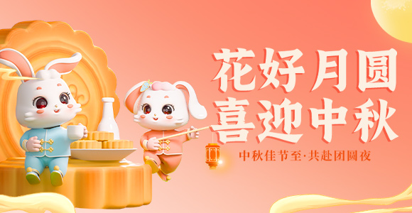 皎潔明月照九州，中秋佳節共此時